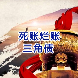 黑龙江要债公司